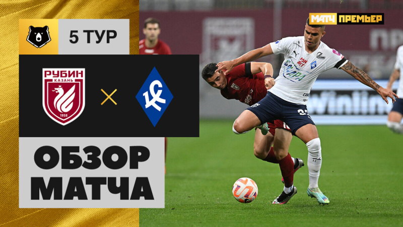 Рубин &mdash; Крылья Советов. Голы и лучшие моменты
