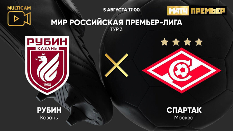 Рубин &mdash; Спартак